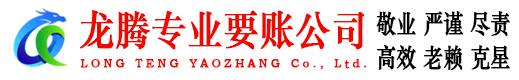石首龙腾收债公司